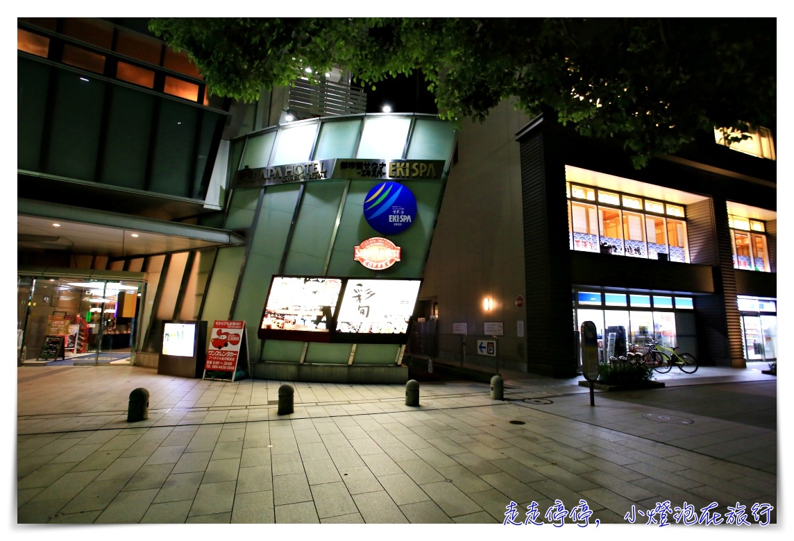金澤車站住宿｜金澤站前 APA Hotel Kanazawa-Ekimae，交通位置好、早餐豐盛、有大浴場～
