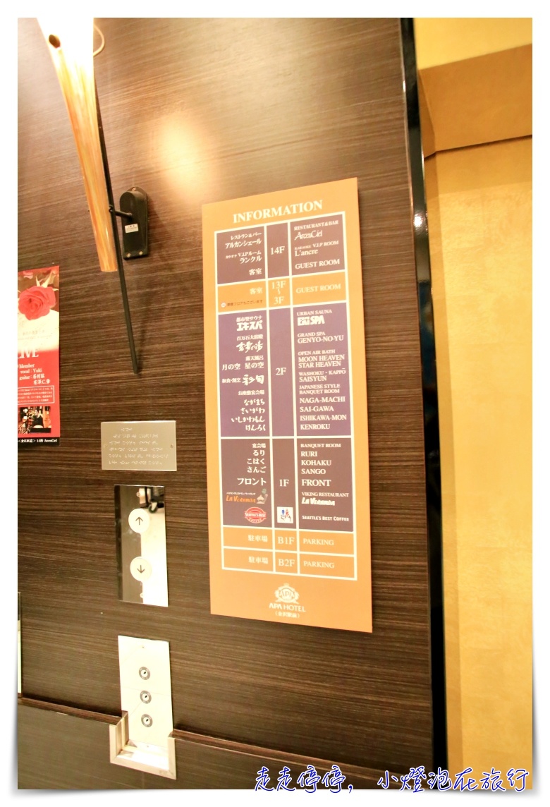 金澤車站住宿｜金澤站前 APA Hotel Kanazawa-Ekimae，交通位置好、早餐豐盛、有大浴場～