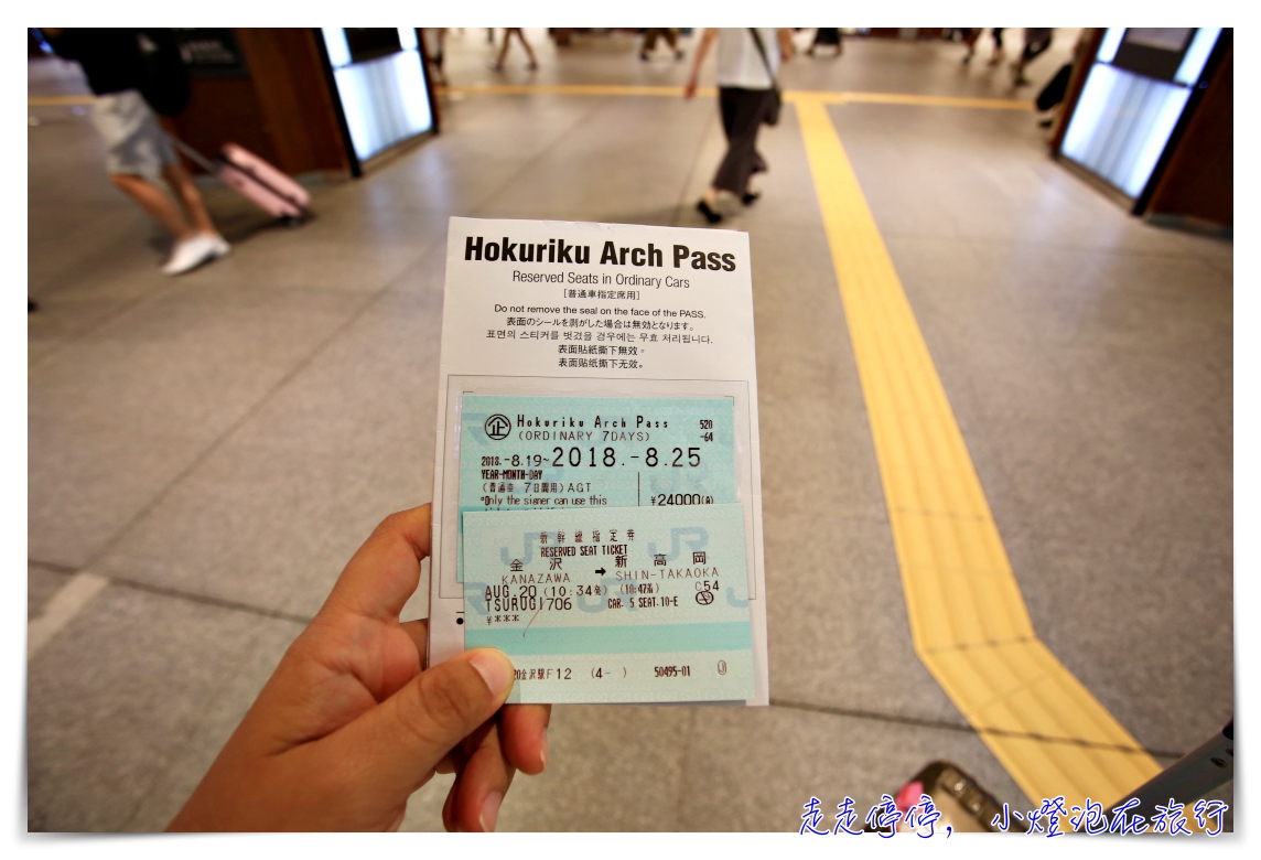 北陸中部關東自由行懶人包攻略，7日行程這樣跑，日本有pass旅行好輕鬆~大阪玩到東京的新幹線搭到飽～ @走走停停，小燈泡在旅行