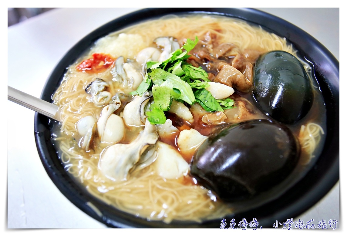 淡水超創意美食｜吳記皮蛋麵線，鮮蚵肥、大腸香，麵線Ｑ～配上超級獨門辣醬！過癮～