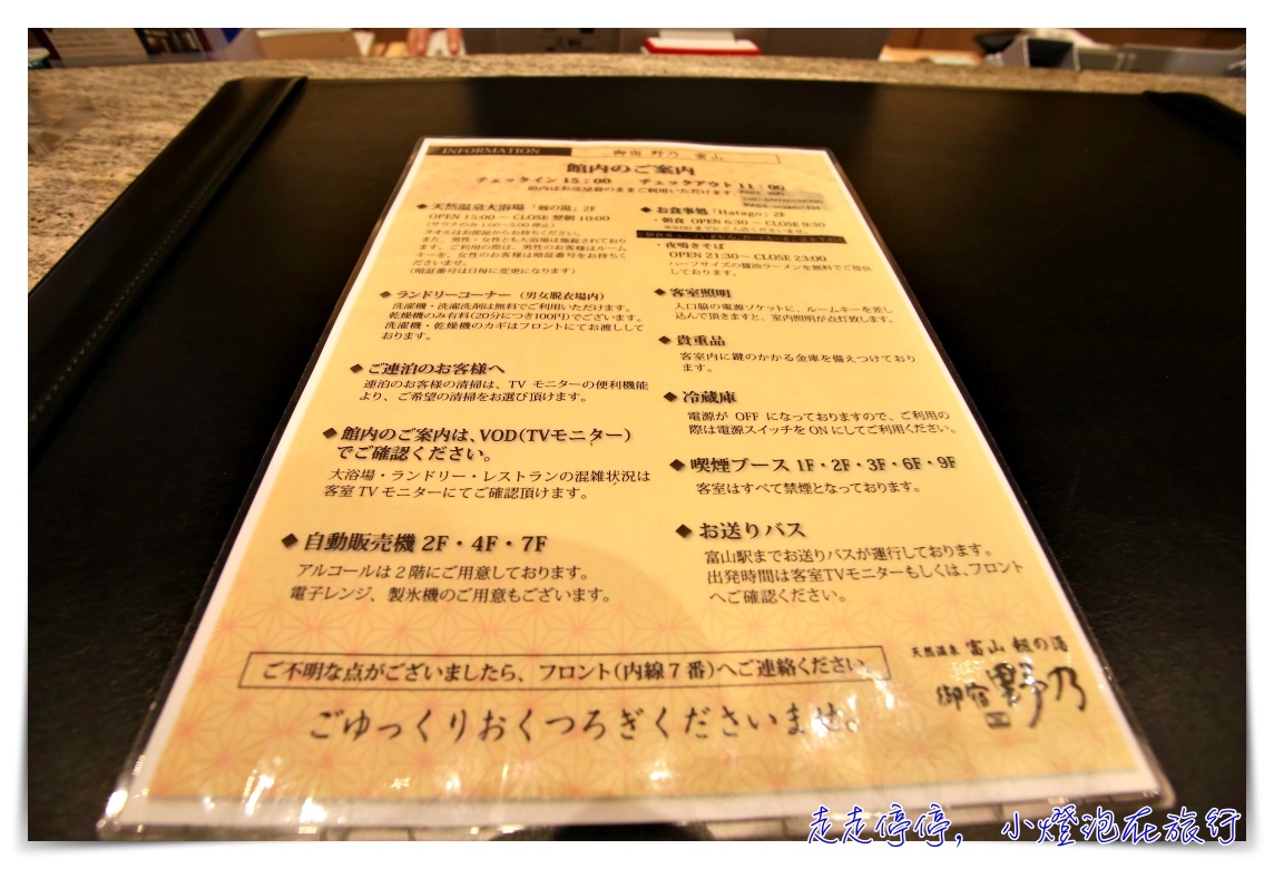 富山住宿推薦｜御宿野乃 劍の湯，質感住宿、夜鳴拉麵、免費送迎車、免費電車券、超豐盛早餐～