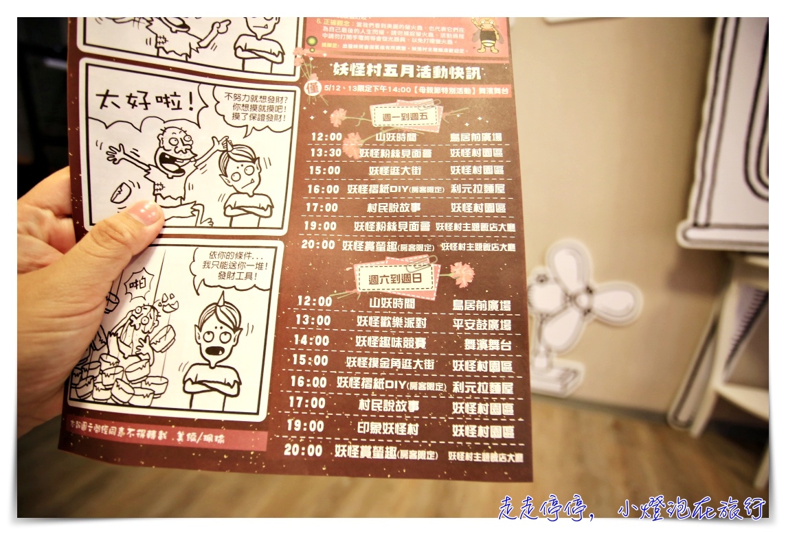 溪頭妖怪村主題飯店完整攻略｜夏日避暑好住處，一次玩到飽！讓溫暖的妖怪故事陪伴親子美好的旅行記憶～