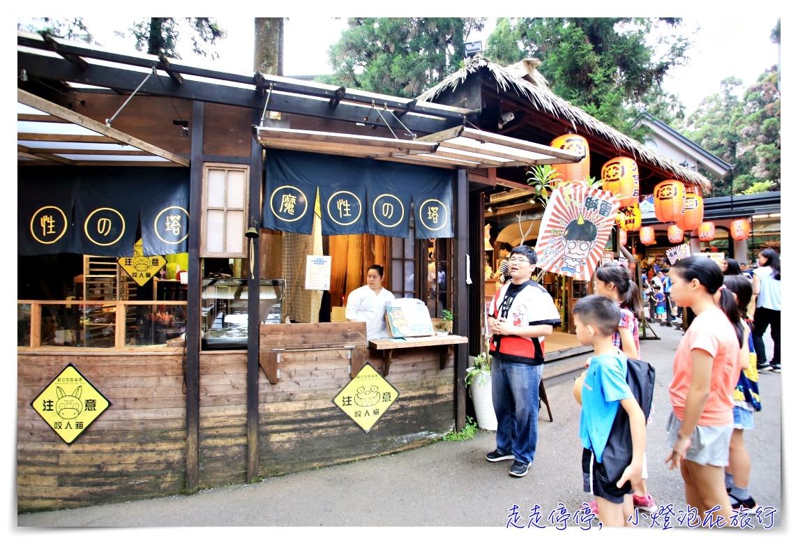 溪頭妖怪村主題飯店完整攻略｜夏日避暑好住處，一次玩到飽！讓溫暖的妖怪故事陪伴親子美好的旅行記憶～
