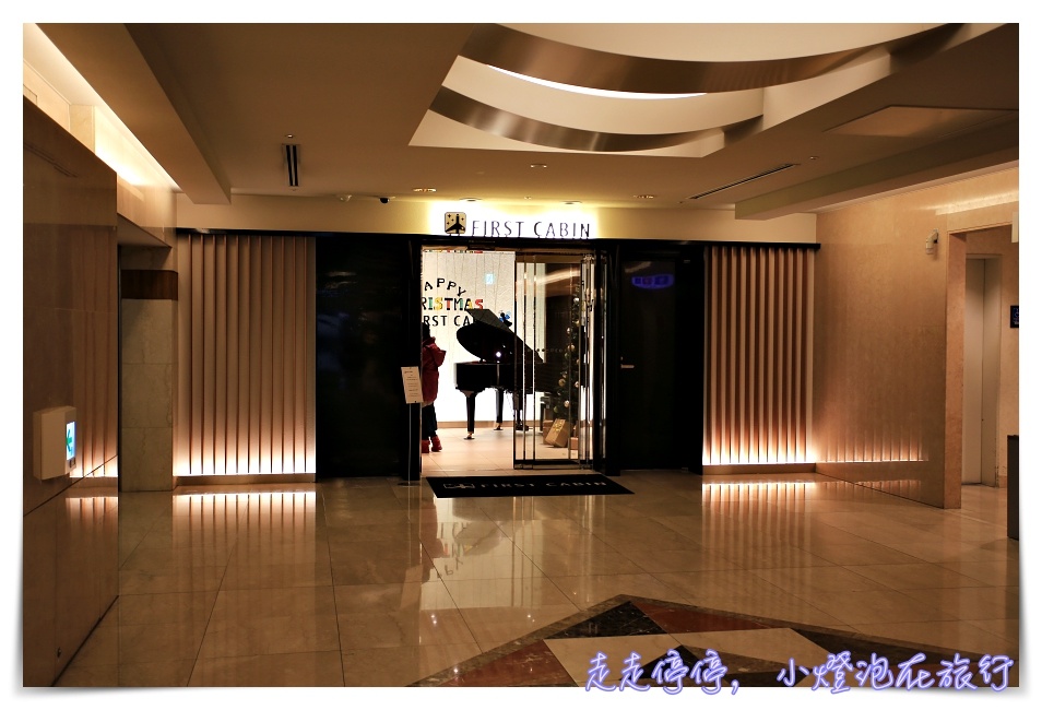 關西機場最便宜住宿｜First Cabin Kansai Airport頭等艙旅館，紅眼班機不再害怕搶不到休息室！可住宿、可短時休息～