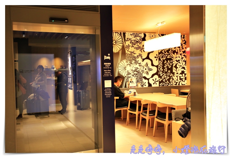 關西機場最便宜住宿｜First Cabin Kansai Airport頭等艙旅館，紅眼班機不再害怕搶不到休息室！可住宿、可短時休息～