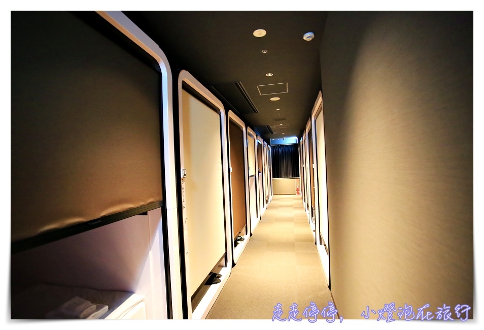 關西機場最便宜住宿｜First Cabin Kansai Airport頭等艙旅館，紅眼班機不再害怕搶不到休息室！可住宿、可短時休息～