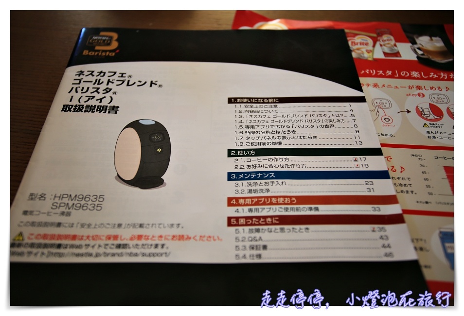 超值日本熱夯家居咖啡機｜雀巢Nescafe Barista HPM9635 好喝香濃、價格便宜、高品質居家藍芽咖啡機～躺在床上都可以按好香醇咖啡～