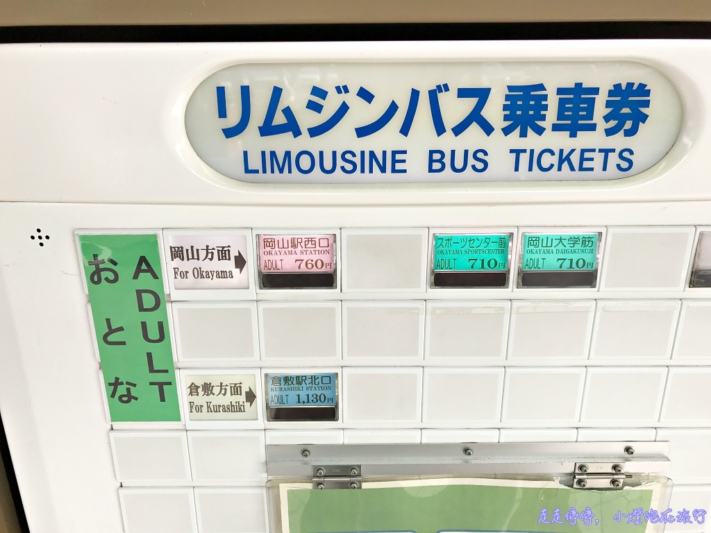 （岡山自助）日本岡山機場到市區，岡山機場巴士到JR岡山站～Okayama airport bus