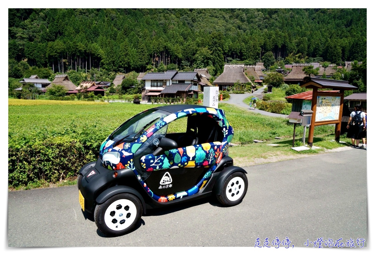 森之京都   京都主題重要景點，美山牛奶工廠＋MIYAMOBI電動車遊美山～