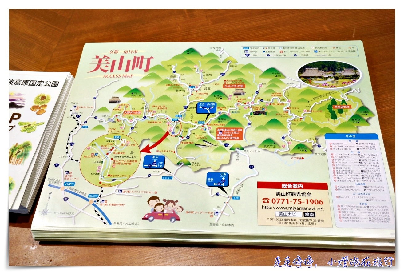 森之京都   京都主題重要景點，美山牛奶工廠＋MIYAMOBI電動車遊美山～