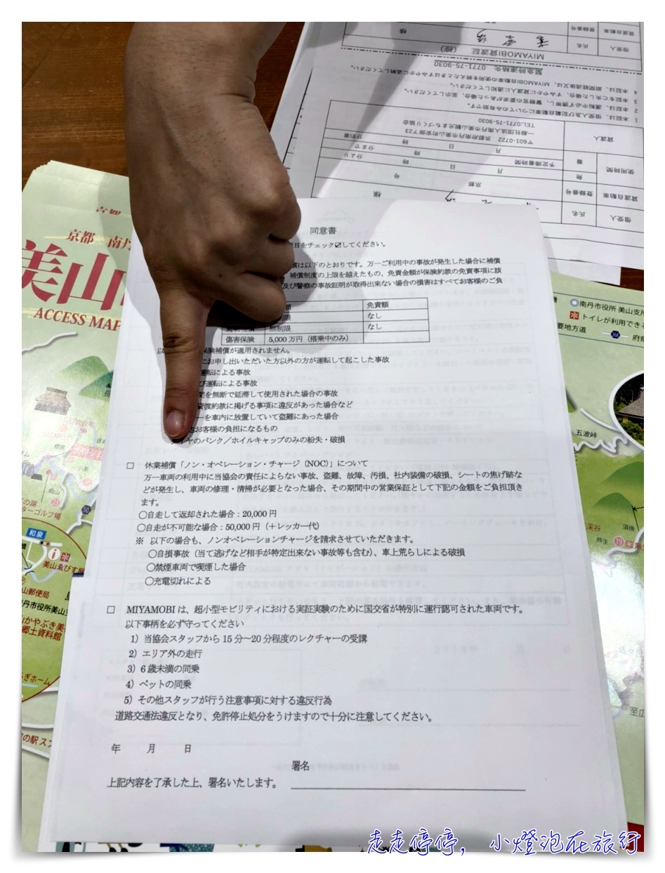 森之京都   京都主題重要景點，美山牛奶工廠＋MIYAMOBI電動車遊美山～
