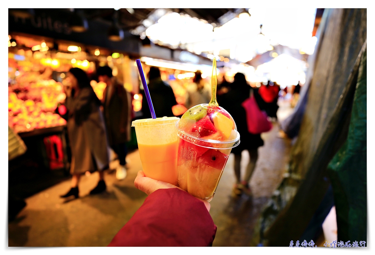 巴塞隆納波格利亞Mercat de la Boqueria市場｜水果、果汁、點心通通豪放好便宜，CNN報導世界十大最新鮮、浮誇市場之一