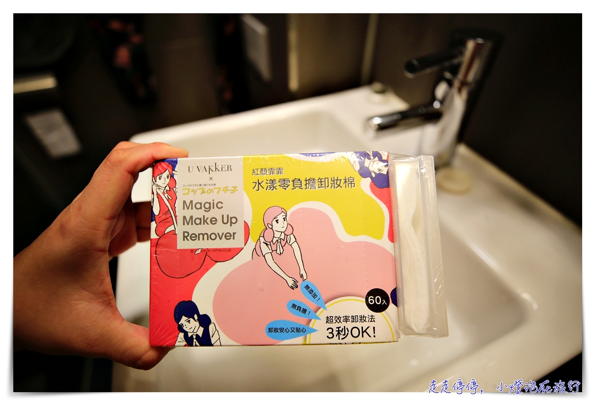 懶人旅行清潔保養｜用清水就可以！卸妝保養一張紙就可以、去角質腳丫丫變年輕套組～ @走走停停，小燈泡在旅行
