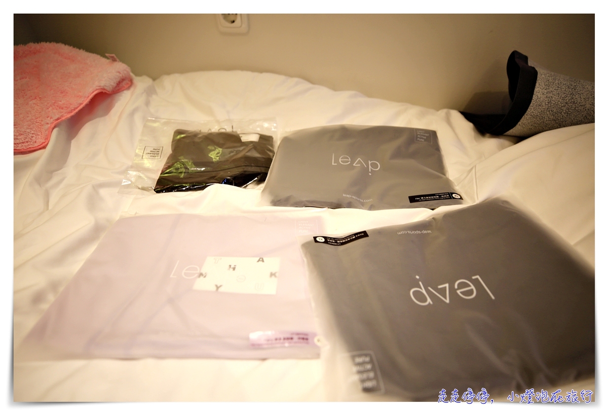 超絕美、腿不痠、超好穿｜運動美型壓力褲團購Leap sport，運動穿、平時穿、通通都很美～ @走走停停，小燈泡在旅行