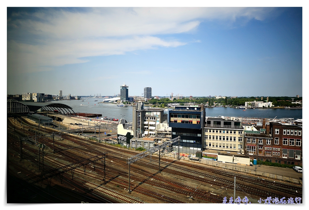 阿姆斯特丹住宿推薦｜中央車站希爾頓逸林酒店，DoubleTree by Hilton Amsterdam Centraal Station~位置好、服務佳、早餐棒、view景讚～ @走走停停，小燈泡在旅行