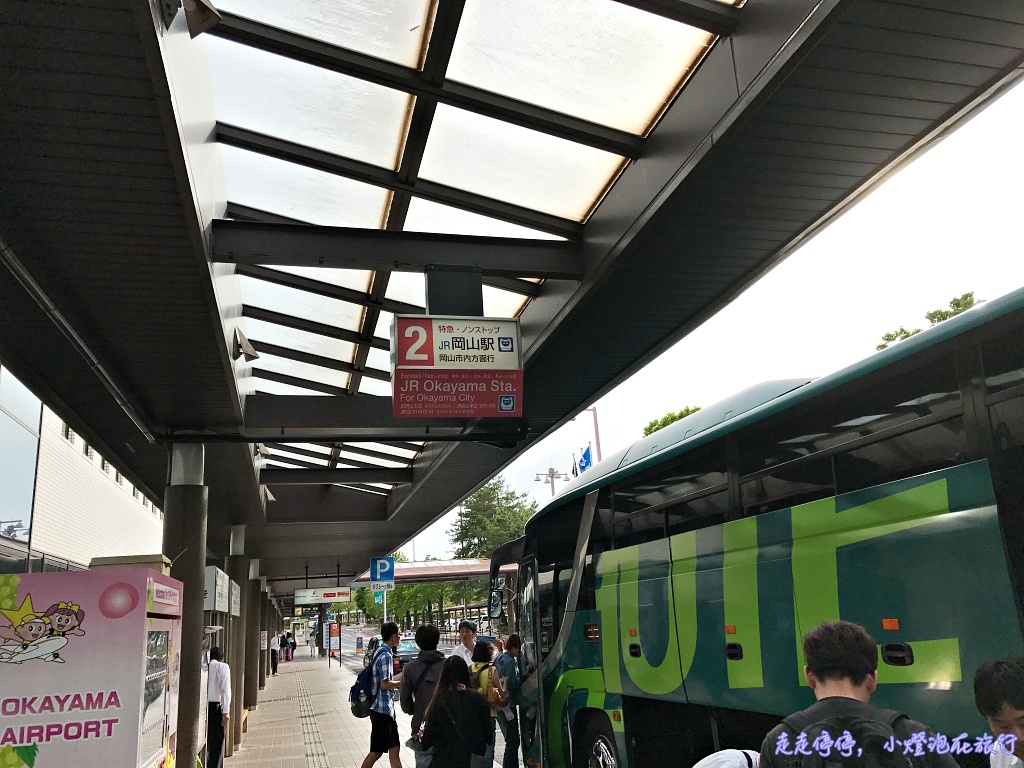 （岡山自助）日本岡山機場到市區，岡山機場巴士到JR岡山站～Okayama airport bus
