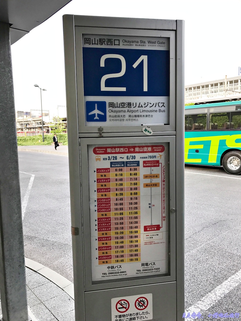 （岡山自助）日本岡山機場到市區，岡山機場巴士到JR岡山站～Okayama airport bus