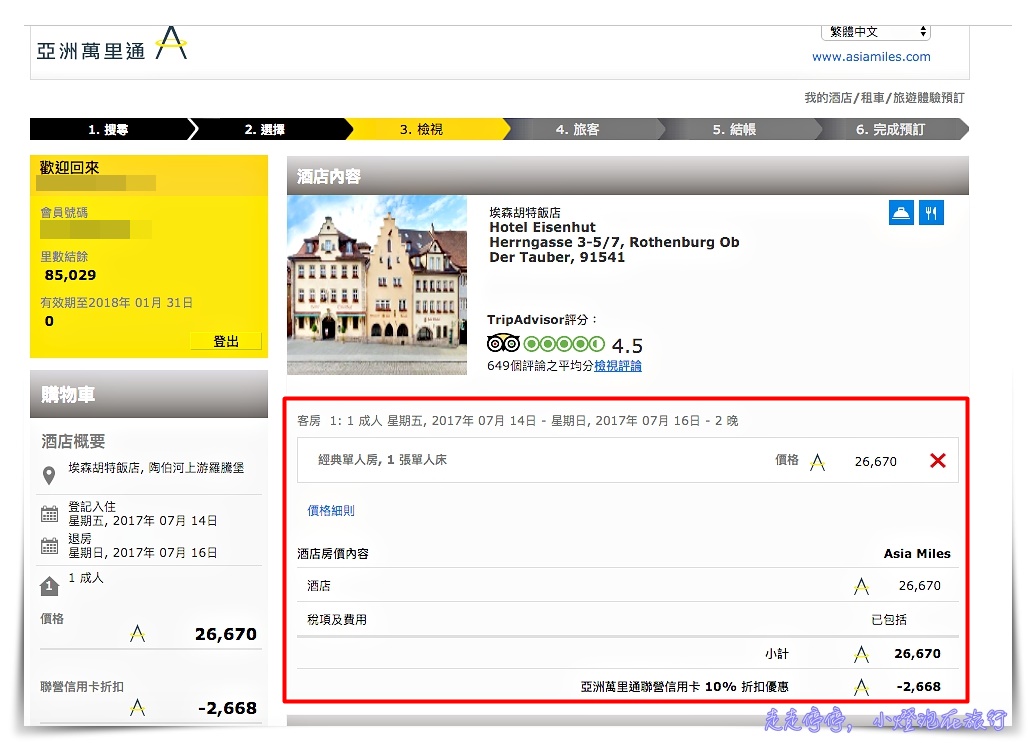 羅騰堡住宿｜埃森胡特(Hotel Eisenhut）位置好、價格平實，重現中古世紀居住氛圍好住宿～