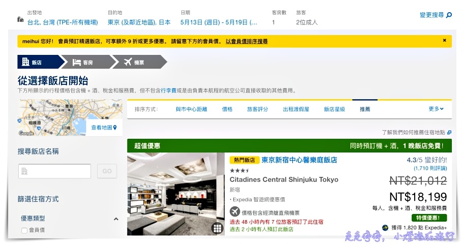 全球最大旅遊平台Expedia智遊網，四個藏在細節當中，更便宜、更經濟的旅行方式～