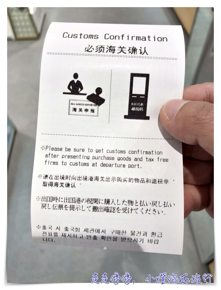 2018申請退韓國酒店稅稅金、市區退稅說明～簡單在釜山市區退稅～