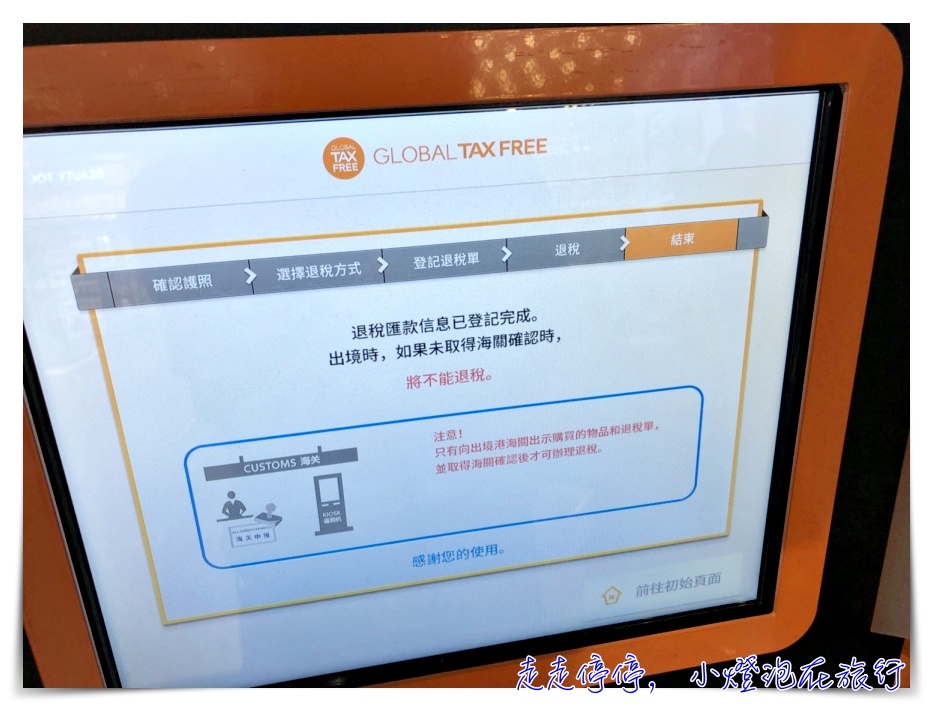 2018申請退韓國酒店稅稅金、市區退稅說明～簡單在釜山市區退稅～