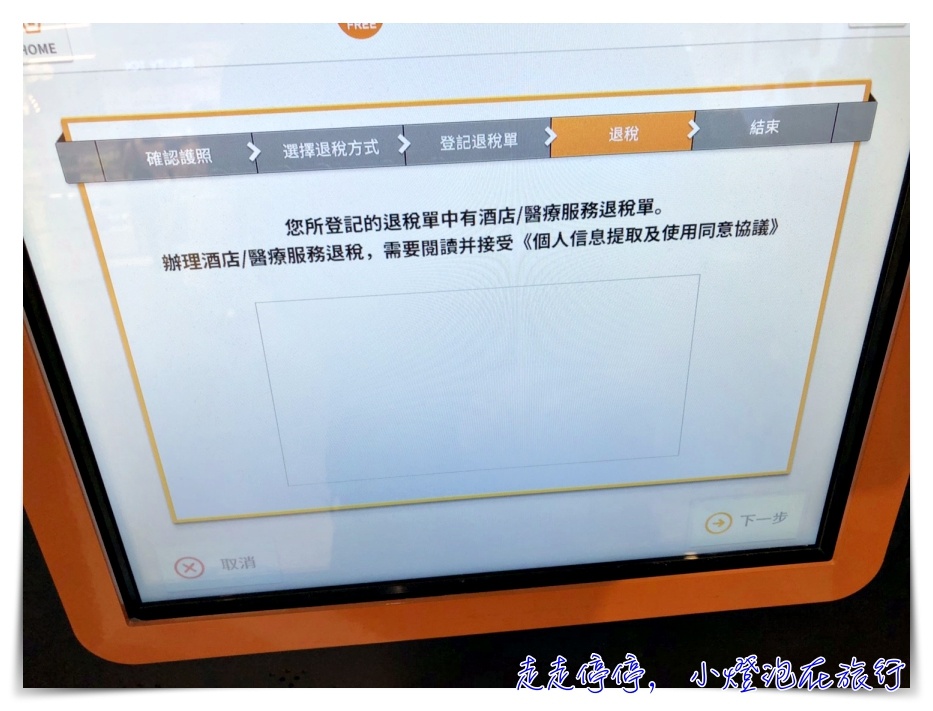 2018申請退韓國酒店稅稅金、市區退稅說明～簡單在釜山市區退稅～