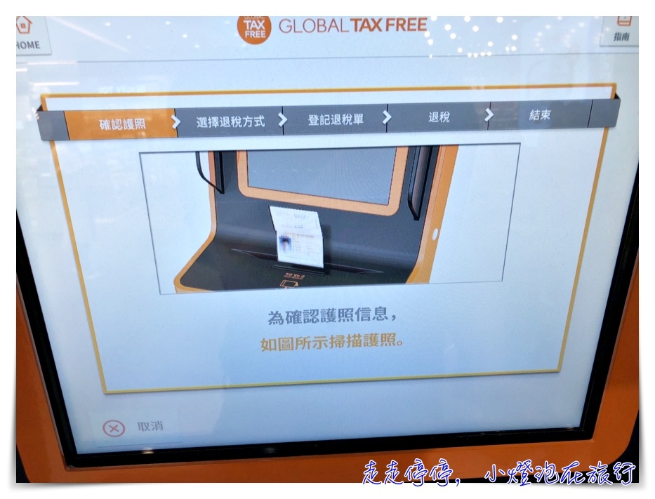 2018申請退韓國酒店稅稅金、市區退稅說明～簡單在釜山市區退稅～