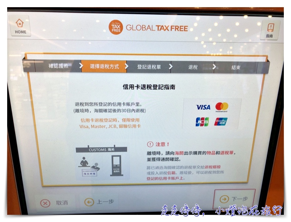 2018申請退韓國酒店稅稅金、市區退稅說明～簡單在釜山市區退稅～