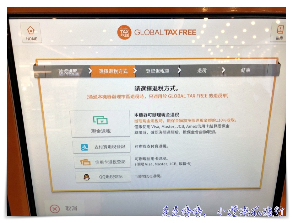 2018申請退韓國酒店稅稅金、市區退稅說明～簡單在釜山市區退稅～