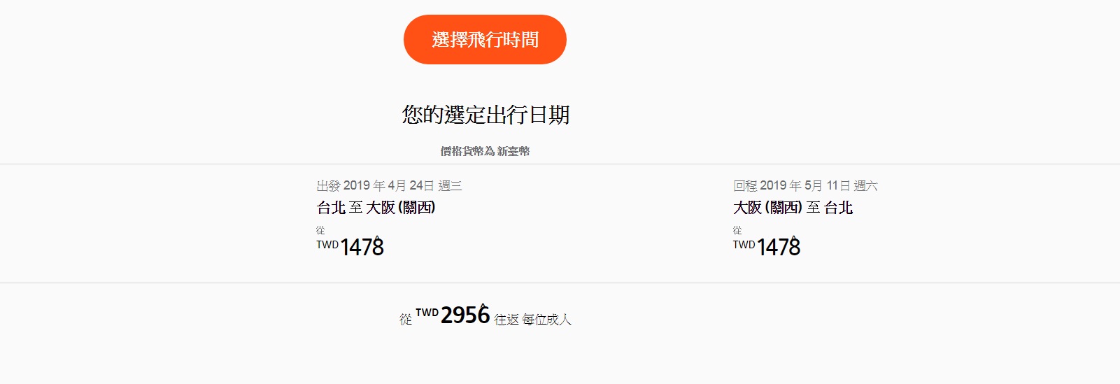 捷星特價，峴港900單程，關西賞楓6K含行李促銷喔～(查價：108.3.19）