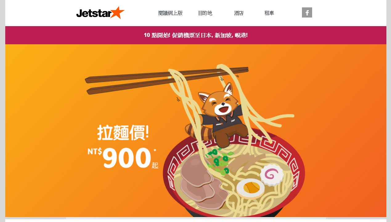捷星特價，峴港900單程，關西賞楓6K含行李促銷喔～(查價：108.3.19） @走走停停，小燈泡在旅行