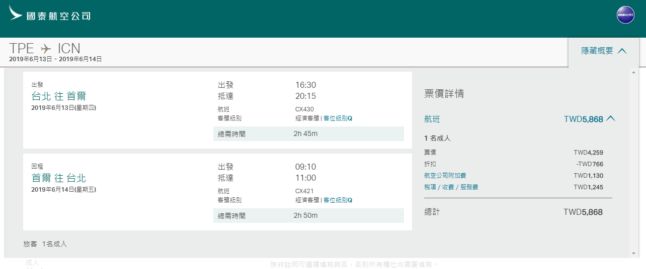 蝦皮會員專屬國泰航空網上購票優惠，首爾最低6K不到來回，82折扣票優惠（查票：108.6.9） @走走停停，小燈泡在旅行