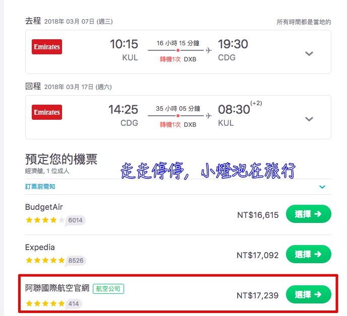 旅行APP｜Skyscanner給你通往全世界的門票，機票搜尋最好用～四大原則買到安全安心又低價的好機票～