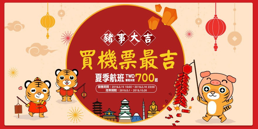 虎航特價！十點夏季航班開戰～最低折扣700起（查票：108.2.15） @走走停停，小燈泡在旅行