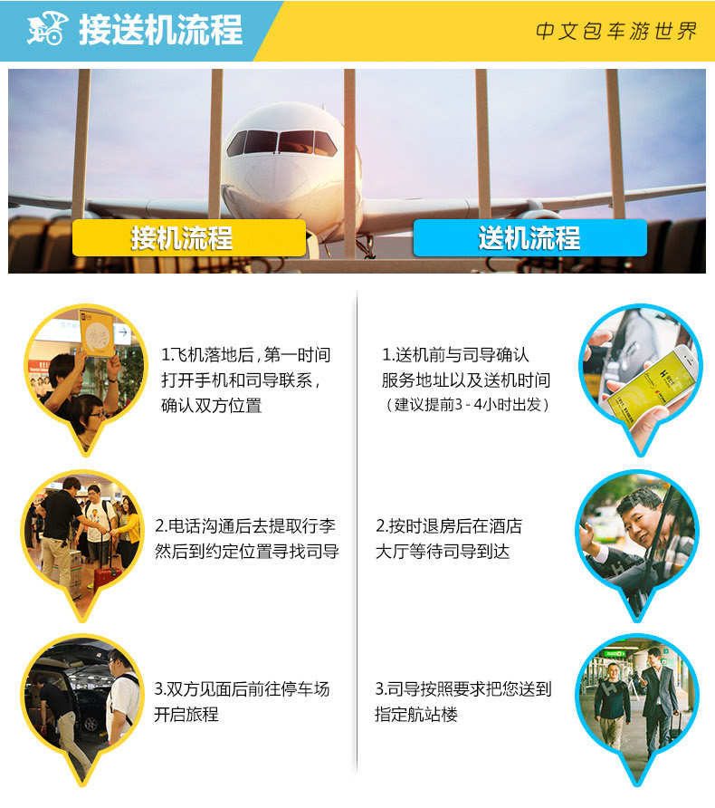 Have Fun Car中文華語接送包車服務｜全球中文親子包車旅行、全球機場中文接送、不想跟團又沒辦法當背包客，那就包車自在行吧！