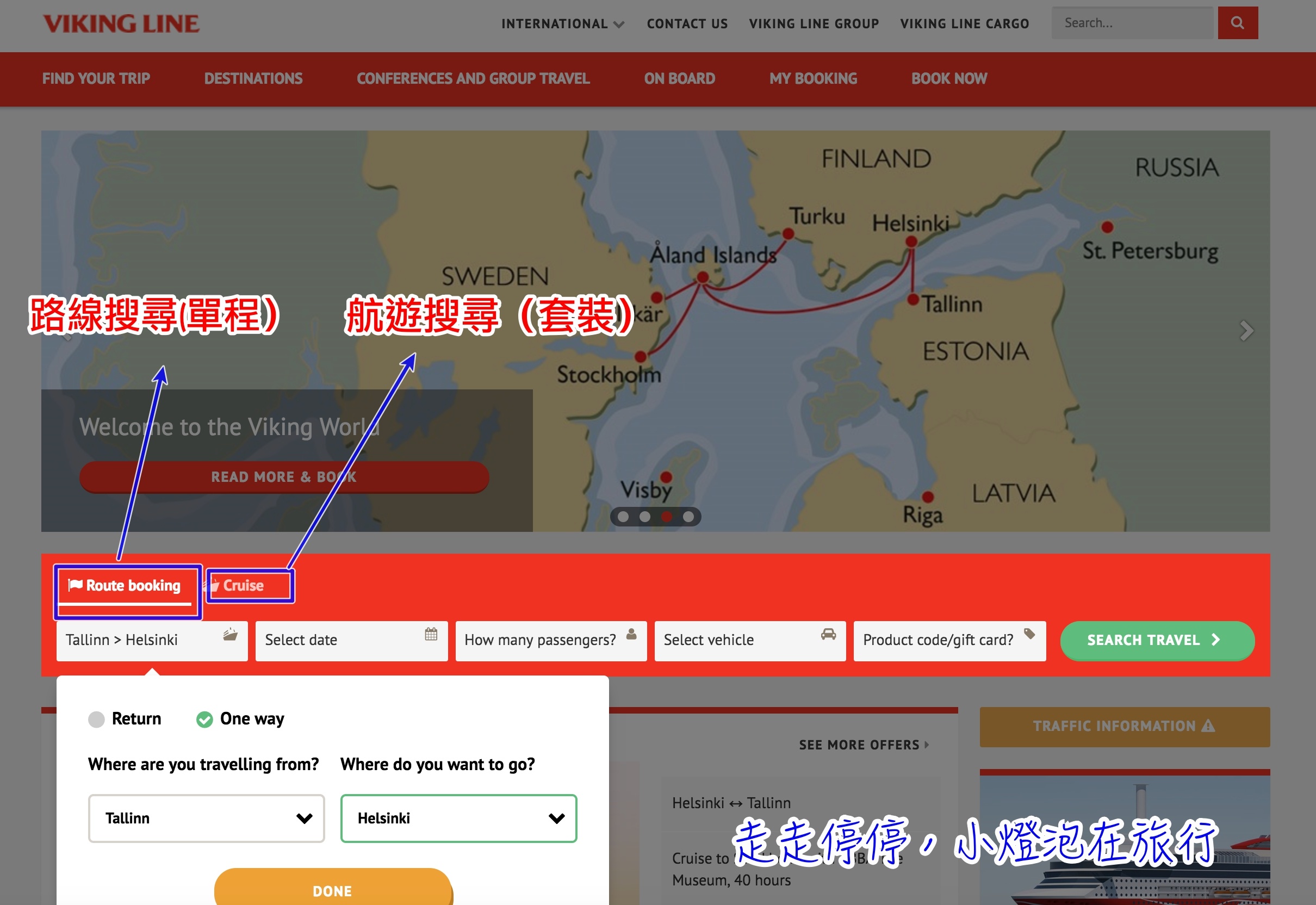 塔林到赫爾辛基交通｜viking line船票訂購教學、搭乘紀錄與相關建議～