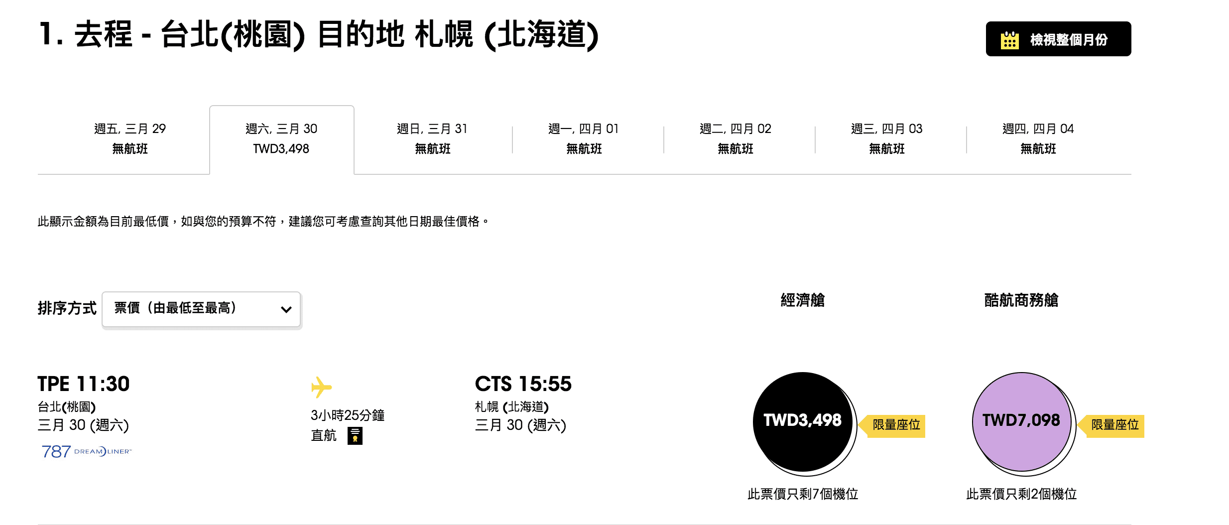 2018酷航日本航線增班囉!東京、札幌、大阪線,全都拉高營運量~同場加映2019賞櫻去程便宜票價搜查 @走走停停,小燈泡在旅行 2018酷航日本航線增班囉!東京、札幌、大阪線,全都拉高營運量~同場加映2019賞櫻去程便宜票價搜查