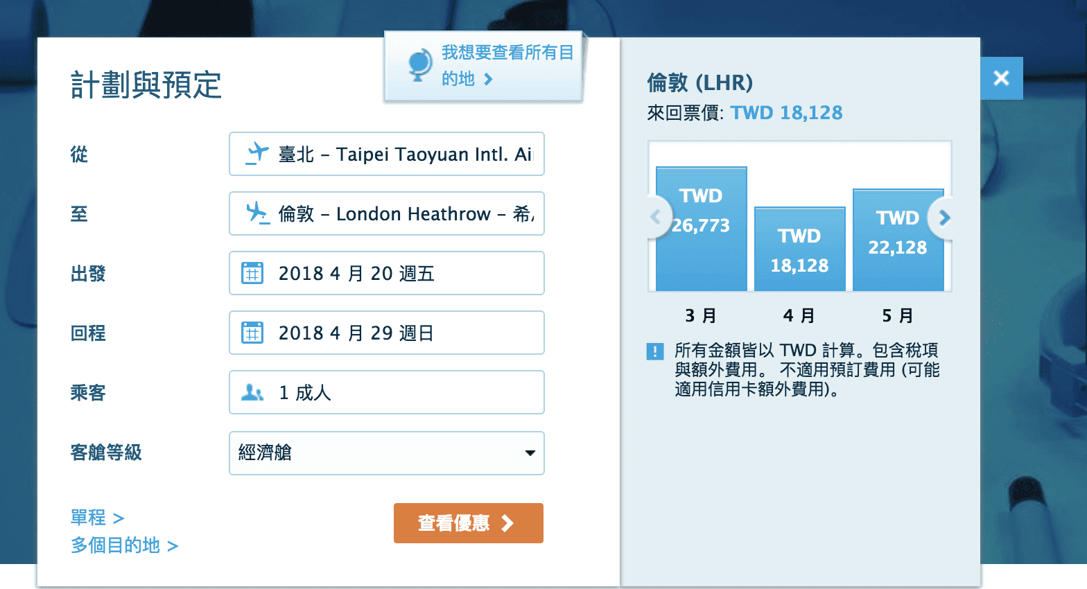 法航直逼台灣歐洲航線最低價，指定期間台北出發經巴黎轉歐洲，最低16K！（查票日期：107.3.2）