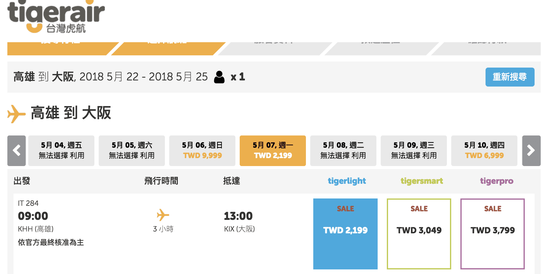 虎航清艙，高雄出發特價！最低3000起～澳門、大阪、東京、沖繩、福岡 ～大港開唱囉！