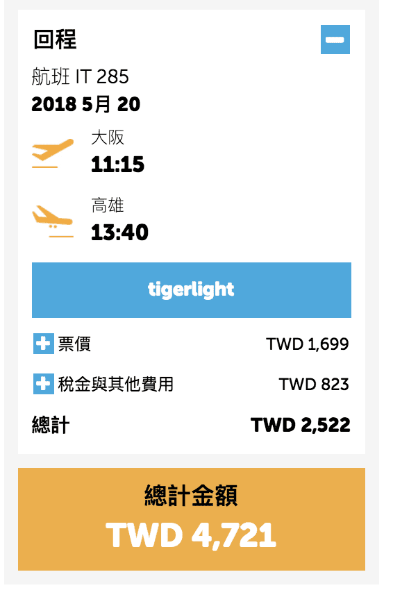 虎航清艙，高雄出發特價！最低3000起～澳門、大阪、東京、沖繩、福岡 ～大港開唱囉！