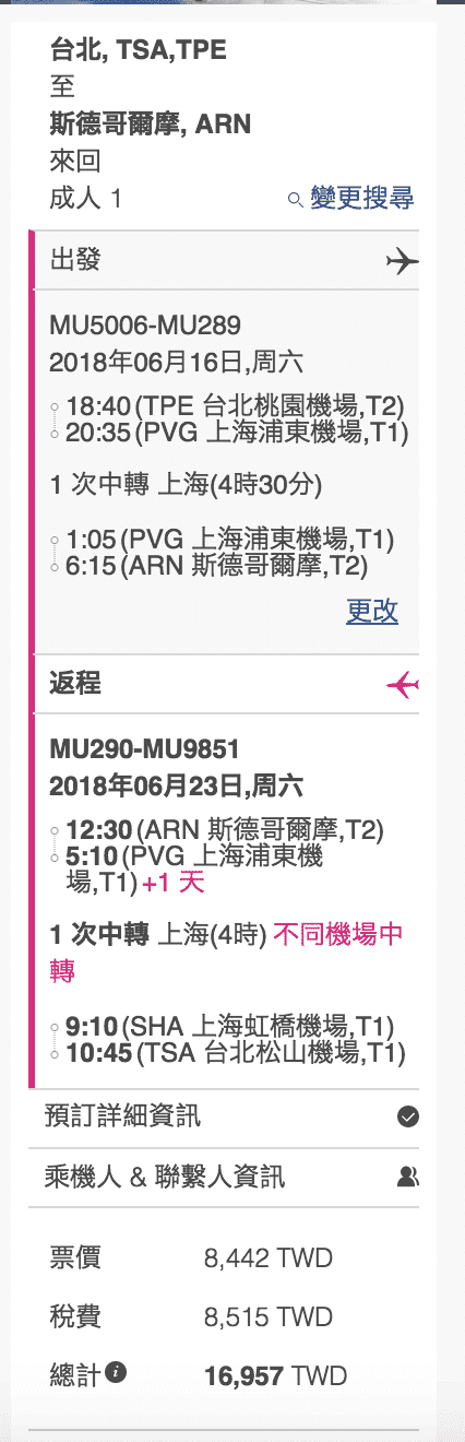 東方航空新航線,飛北歐瑞典,只要最低16K來回~輸入促銷代碼還有折扣~(查票:107.4.22) @走走停停,小燈泡在旅行 東方航空新航線,飛北歐瑞典,只要最低16K來回~輸入促銷代碼還有折扣~(查票:107.4.22)