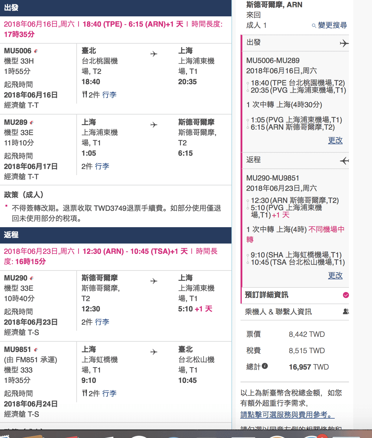 東方航空新航線,飛北歐瑞典,只要最低16K來回~輸入促銷代碼還有折扣~(查票:107.4.22) @走走停停,小燈泡在旅行 東方航空新航線,飛北歐瑞典,只要最低16K來回~輸入促銷代碼還有折扣~(查票:107.4.22)
