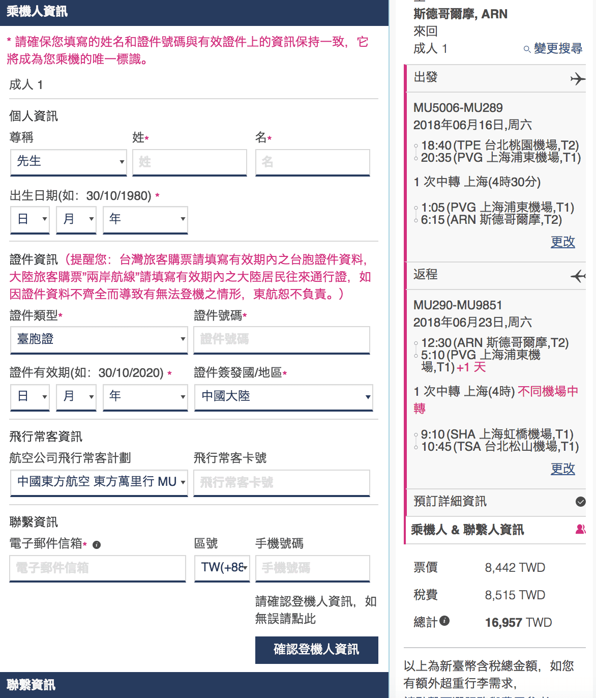東方航空新航線,飛北歐瑞典,只要最低16K來回~輸入促銷代碼還有折扣~(查票:107.4.22) @走走停停,小燈泡在旅行 東方航空新航線,飛北歐瑞典,只要最低16K來回~輸入促銷代碼還有折扣~(查票:107.4.22)