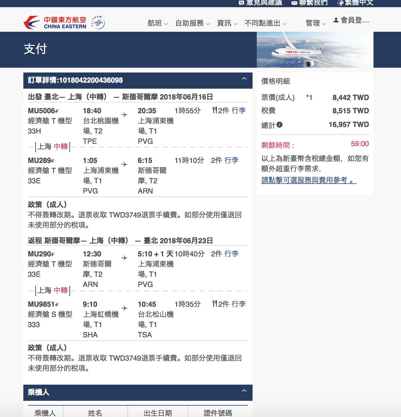 東方航空新航線,飛北歐瑞典,只要最低16K來回~輸入促銷代碼還有折扣~(查票:107.4.22) @走走停停,小燈泡在旅行 東方航空新航線,飛北歐瑞典,只要最低16K來回~輸入促銷代碼還有折扣~(查票:107.4.22)