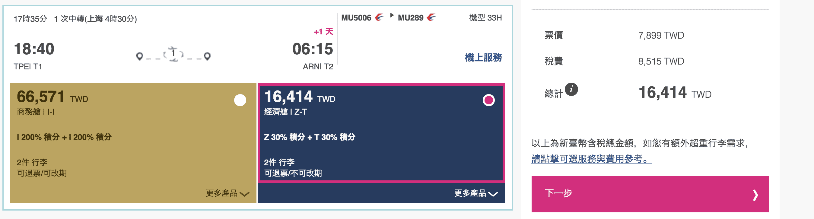 東方航空新航線,飛北歐瑞典,只要最低16K來回~輸入促銷代碼還有折扣~(查票:107.4.22) @走走停停,小燈泡在旅行 東方航空新航線,飛北歐瑞典,只要最低16K來回~輸入促銷代碼還有折扣~(查票:107.4.22)