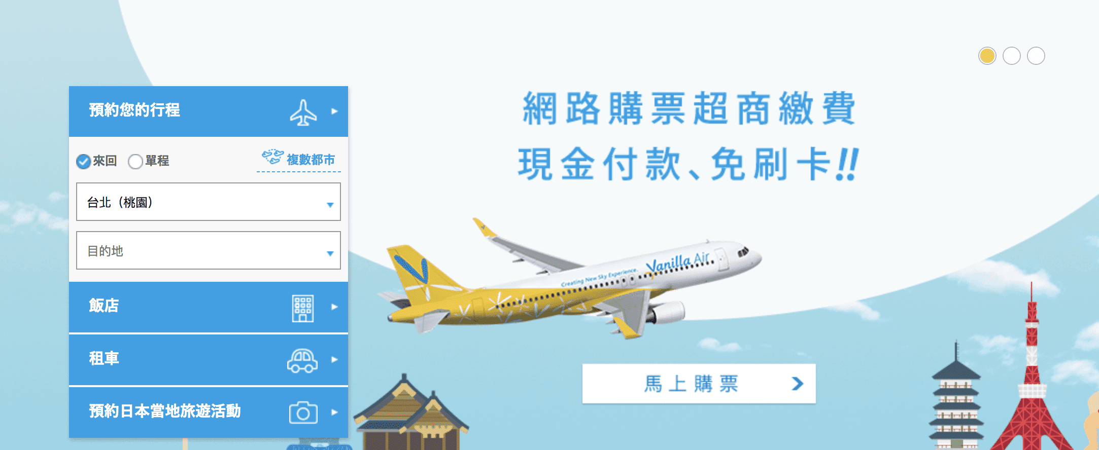 香草航空促銷，5/14~10/24夏季促銷~最低3.8K（查票：107.4.27）~