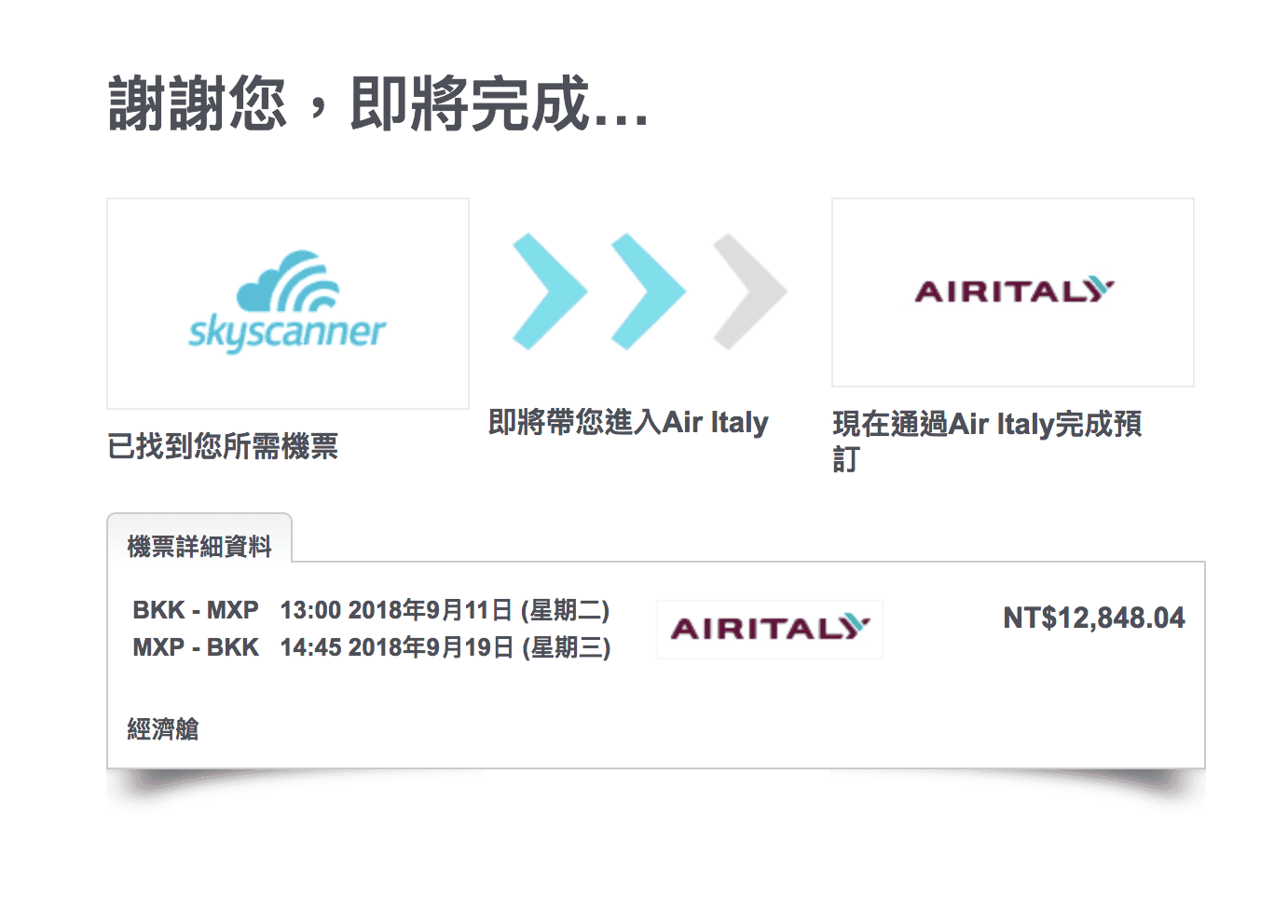 卡達超新洲際LCC,Air Italy ,曼谷來回義大利,最低12K起~9月起一直到3月都有票,過年也有~(查票日期:107.5.7) @走走停停,小燈泡在旅行 卡達超新洲際LCC,Air Italy ,曼谷來回義大利,最低12K起~9月起一直到3月都有票,過年也有~(查票日期:107.5.7)