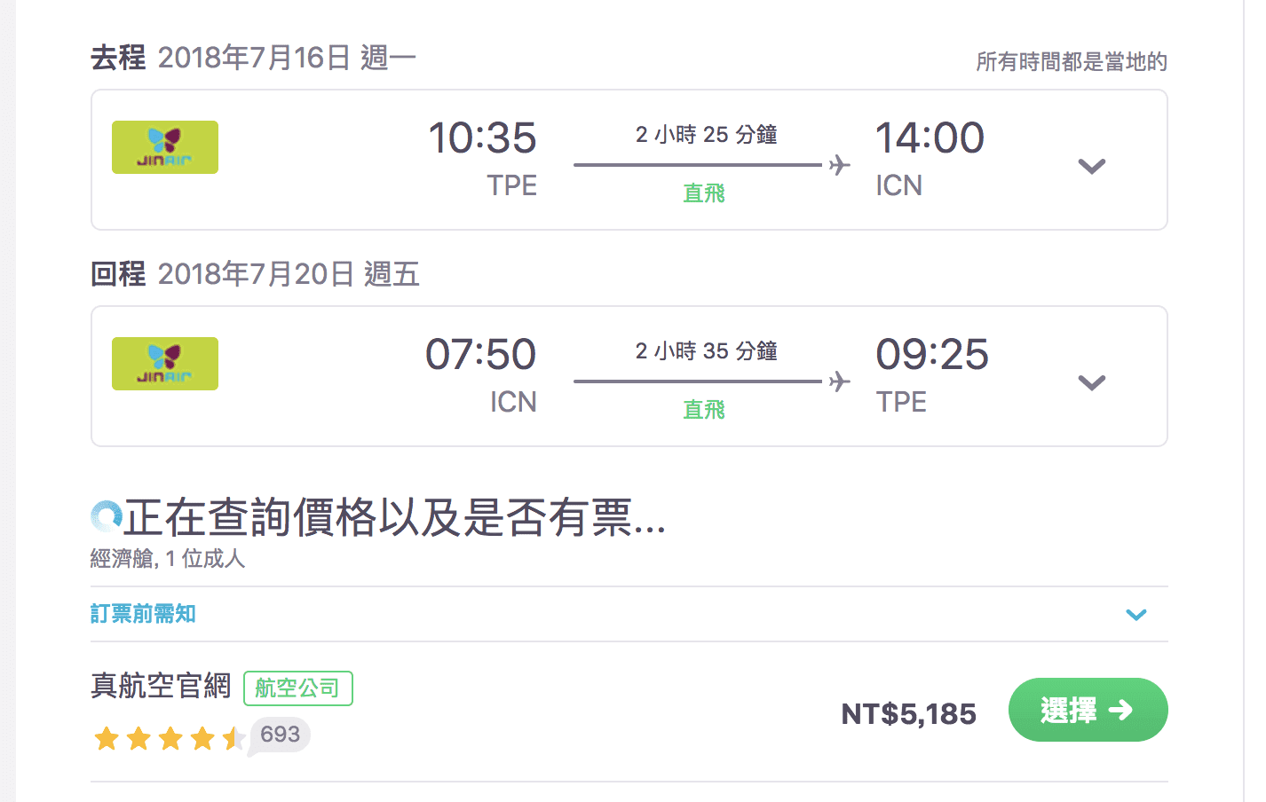 首爾線特價,暑假LCC5K不含稅、9~12月傳航下殺6K~(查票日期:107.5.16) @走走停停,小燈泡在旅行 首爾線特價,暑假LCC5K不含稅、9~12月傳航下殺6K~(查票日期:107.5.16)