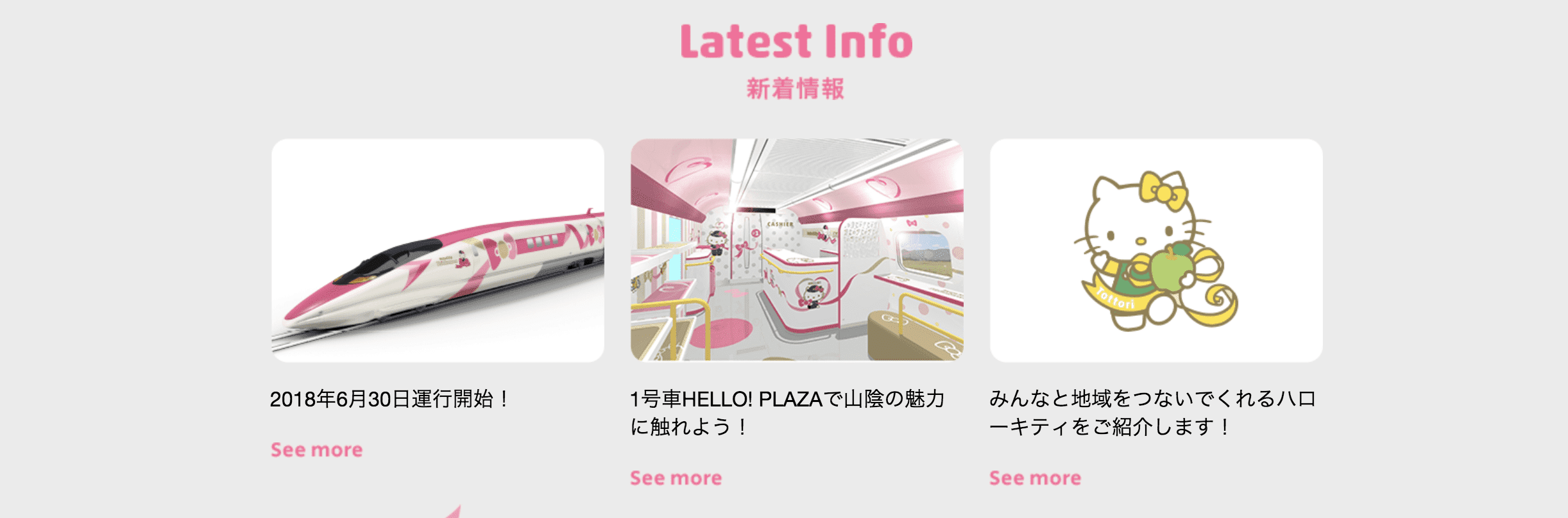 Hello Kitty新幹線即將登場！2018.6.30起往回博多～新大阪區間～西日本旅客鐵道重力出擊！