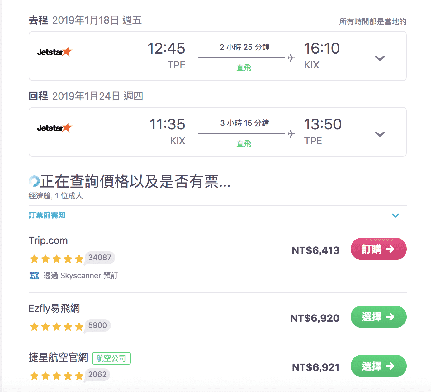捷星日本大阪特價，冬季航班最低6K起來回～（查票：107.6.30）